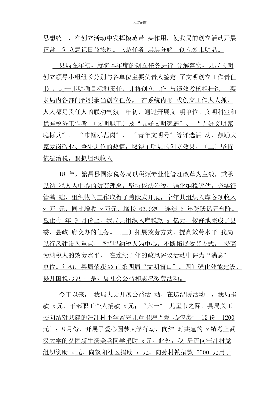 2023年国税局文明单位创建情况汇报范文.docx_第2页