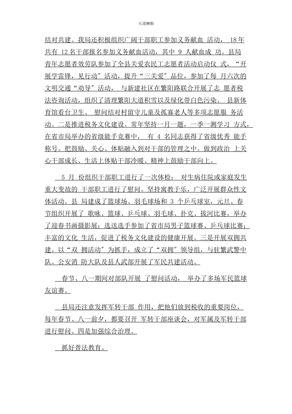 2023年国税局文明单位创建情况汇报范文.docx_第3页