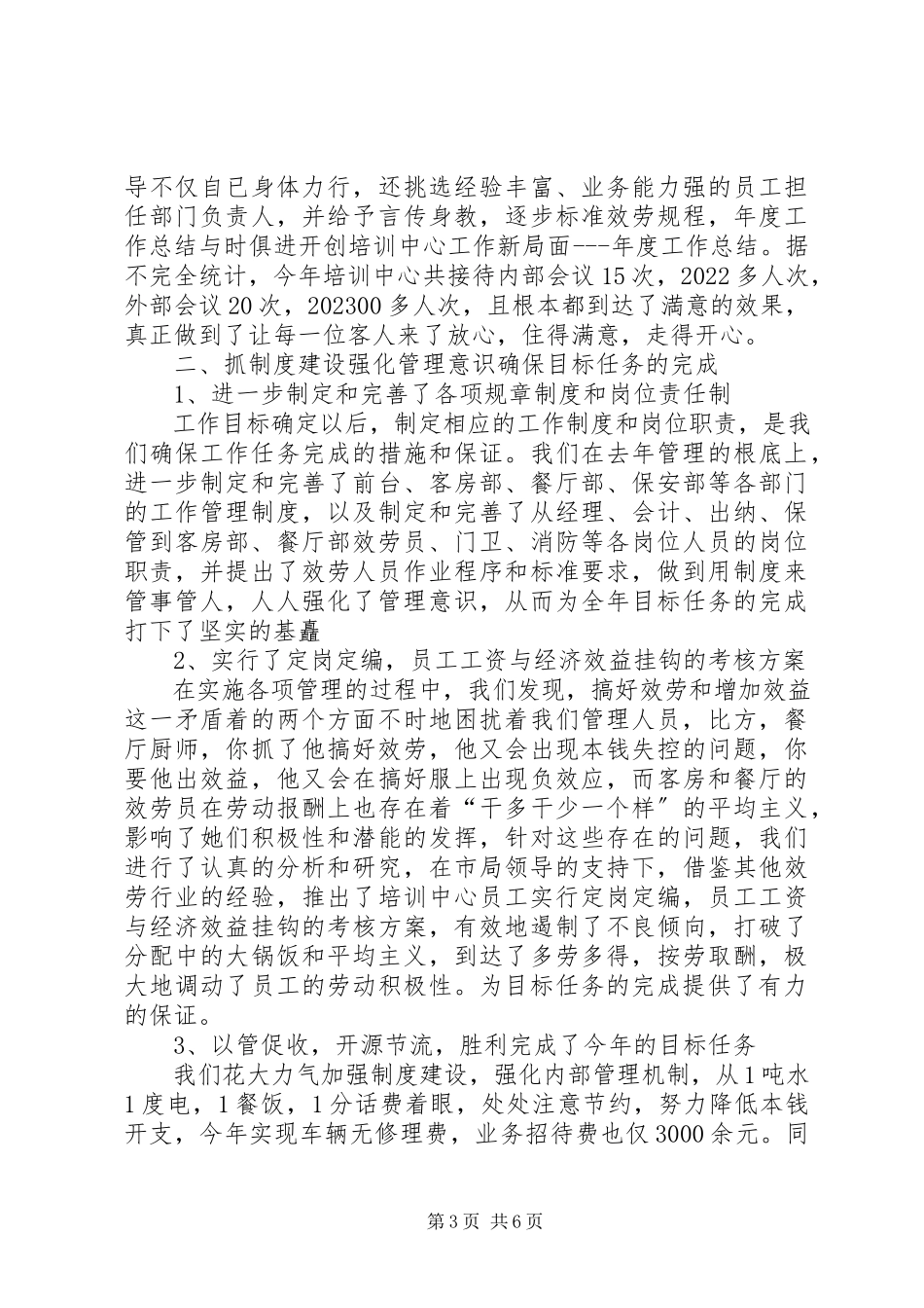 2023年与时俱进开拓进取努力开创新形势下妇联工作新局面5则.docx_第3页