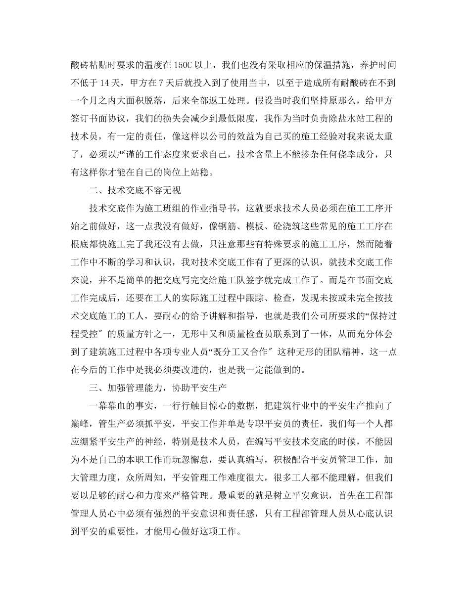 2023年技术员个人工作总结2.docx_第2页