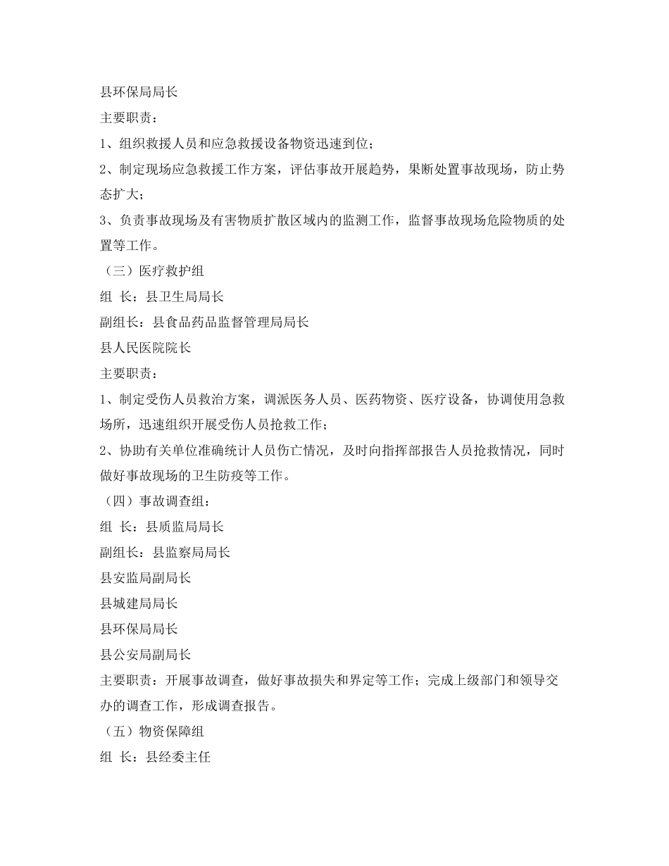 2023年《安全管理应急预案》之山丹县特种设备事故应急救援预案.docx_第3页