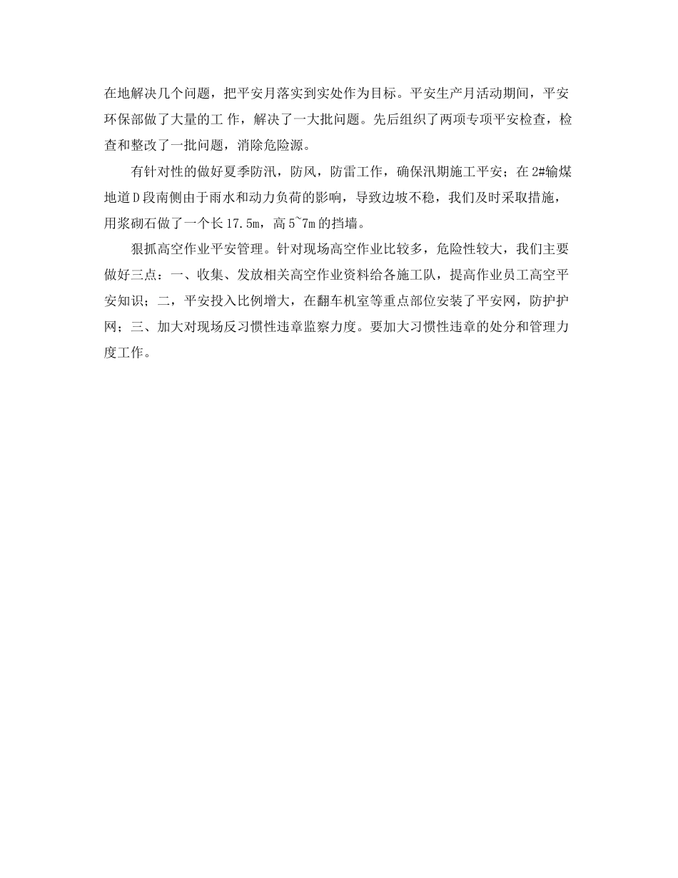 2023年电力安全生产月的活动总结2.docx_第2页