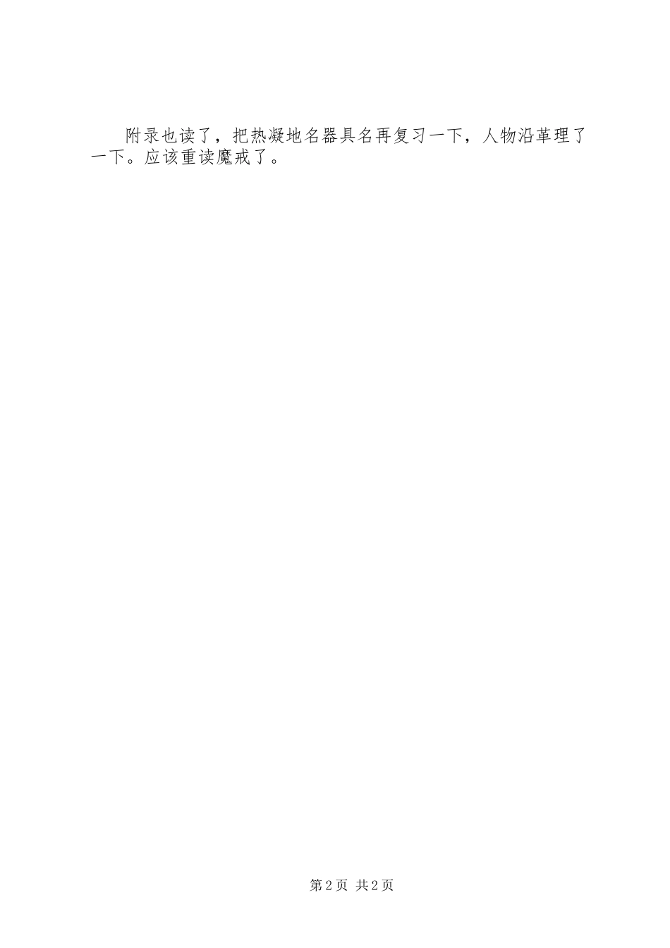 2023年贝伦与露西恩读后感.docx_第2页