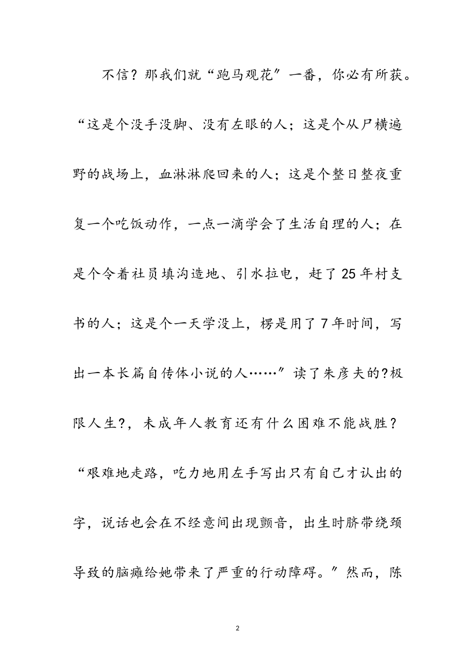 2023年《困难是我们的恩人》读后感范文.doc_第2页