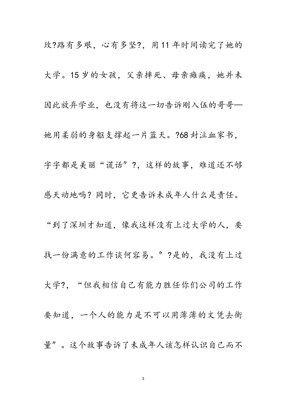 2023年《困难是我们的恩人》读后感范文.doc_第3页