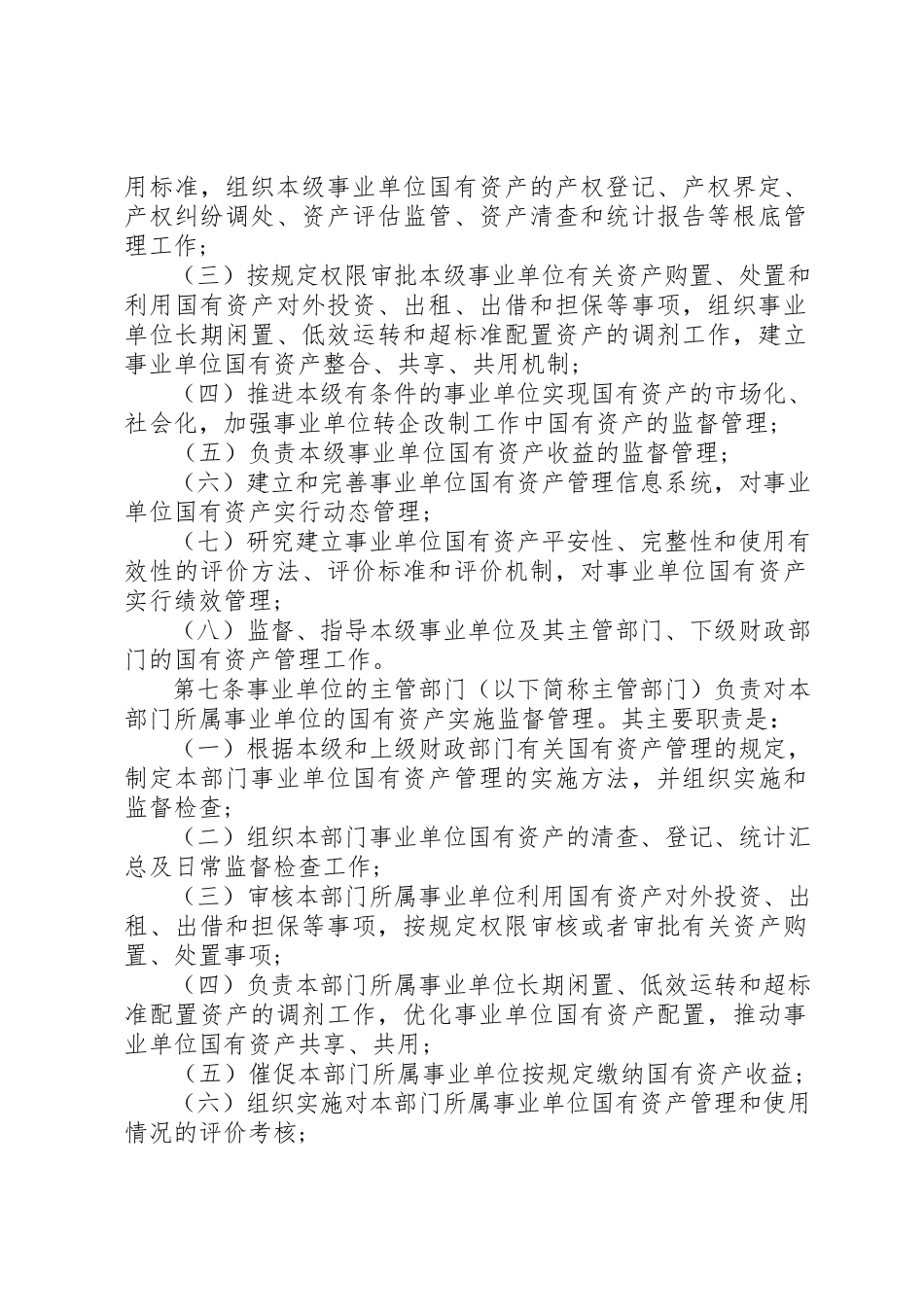 2023年单位内部资产管理制度.docx_第2页