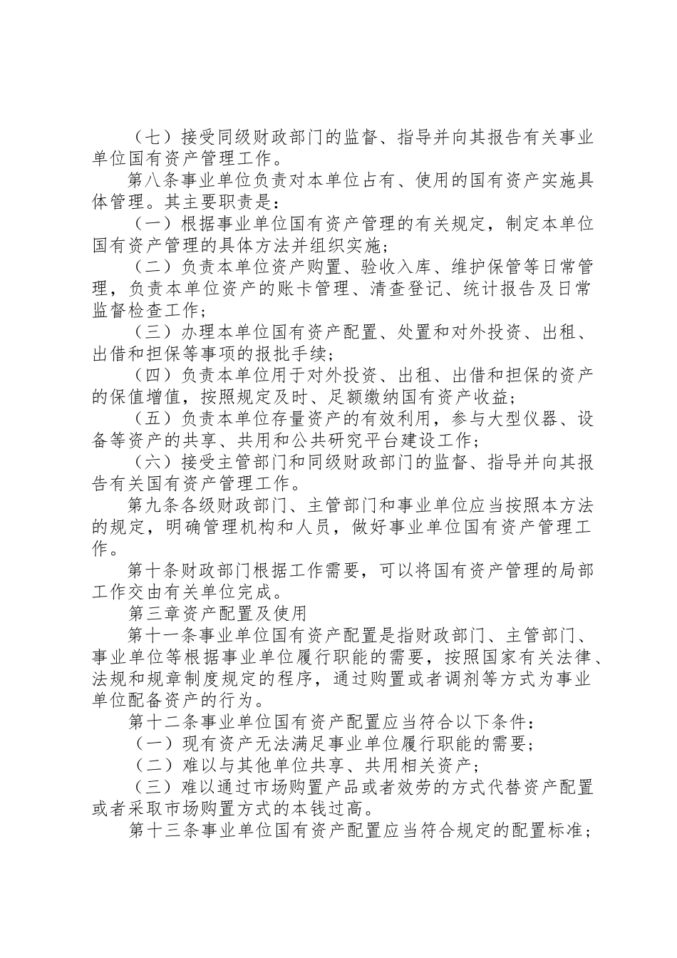 2023年单位内部资产管理制度.docx_第3页