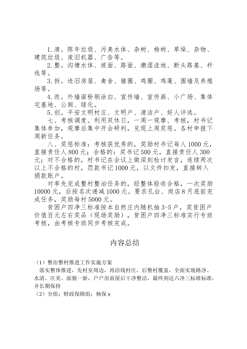 2023年整治整村推进工作实施方案.doc_第2页