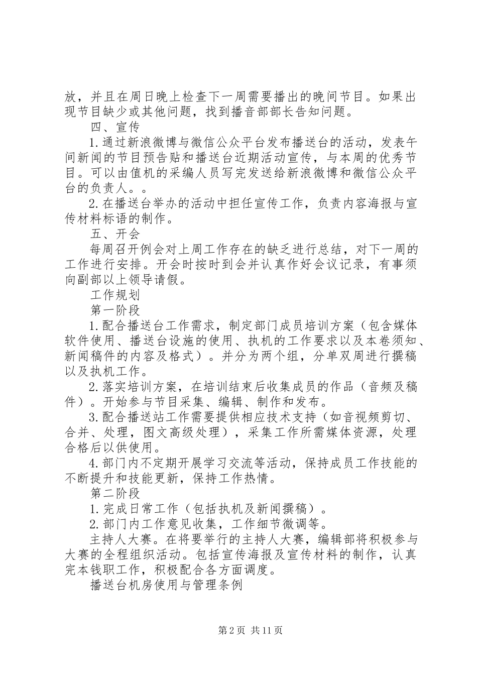 2023年广播台办公室工作计划书.docx_第2页