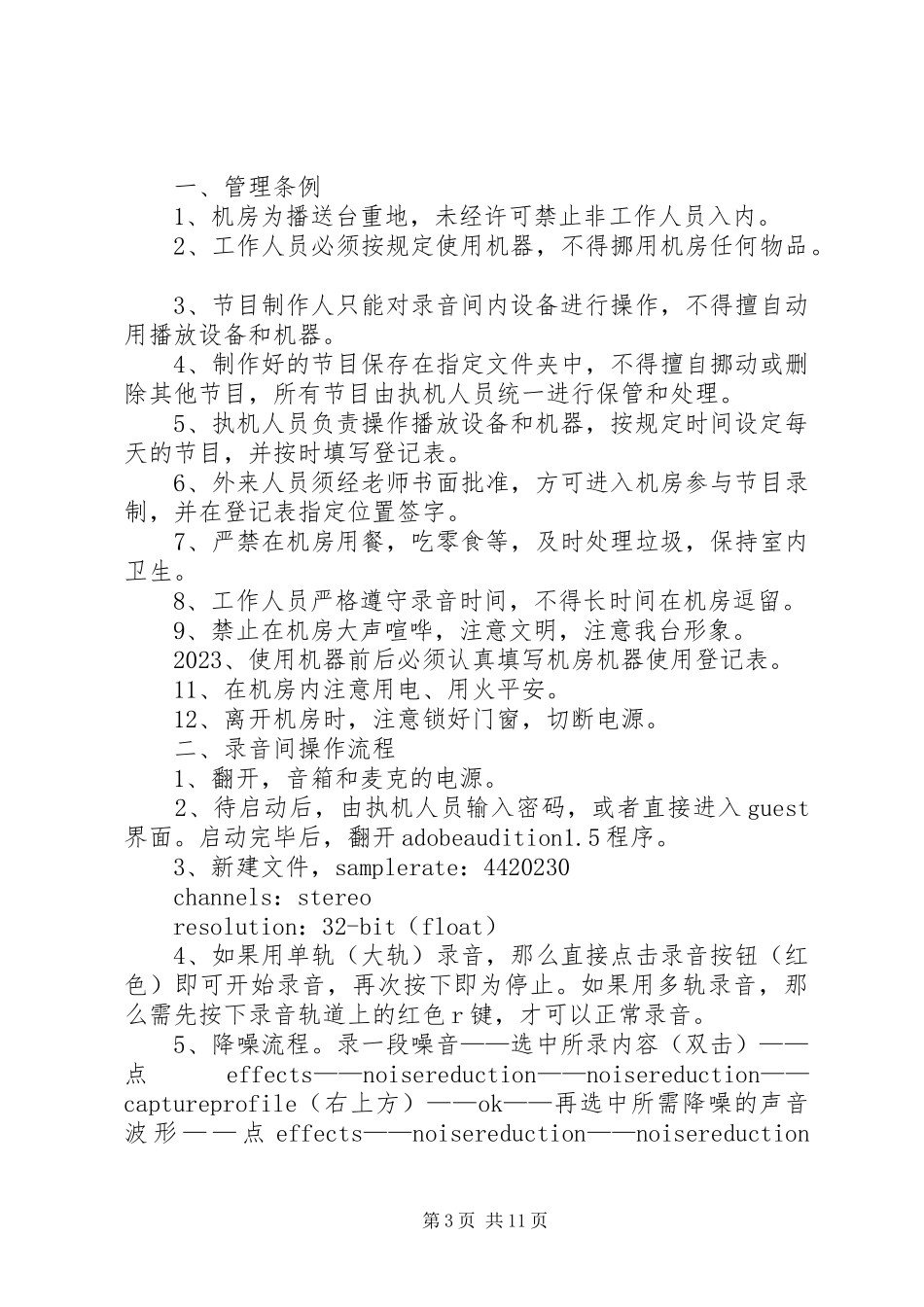 2023年广播台办公室工作计划书.docx_第3页