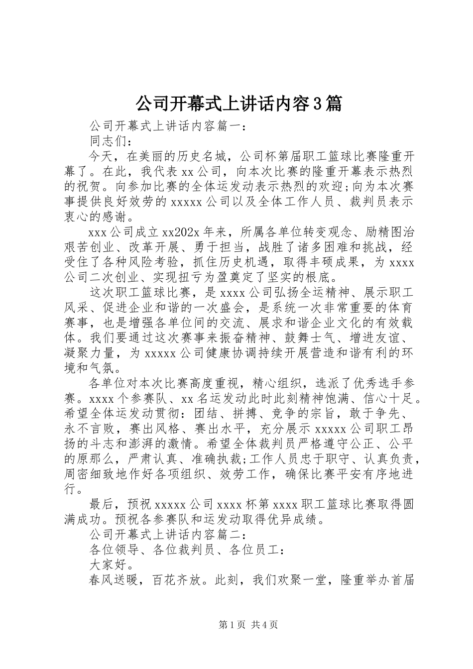 2023年公司开幕式上致辞内容3篇.docx_第1页