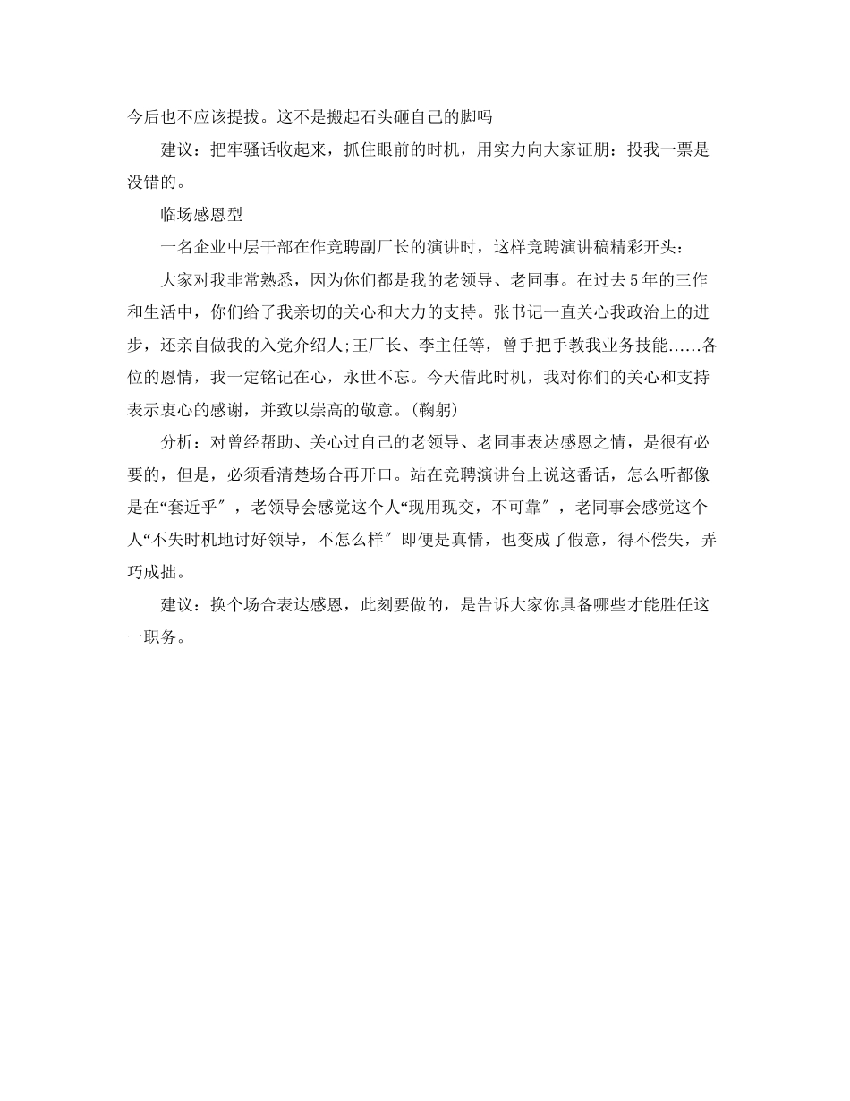 2023年演讲稿开场白竞聘演讲稿精彩开头的写作方法.docx_第3页