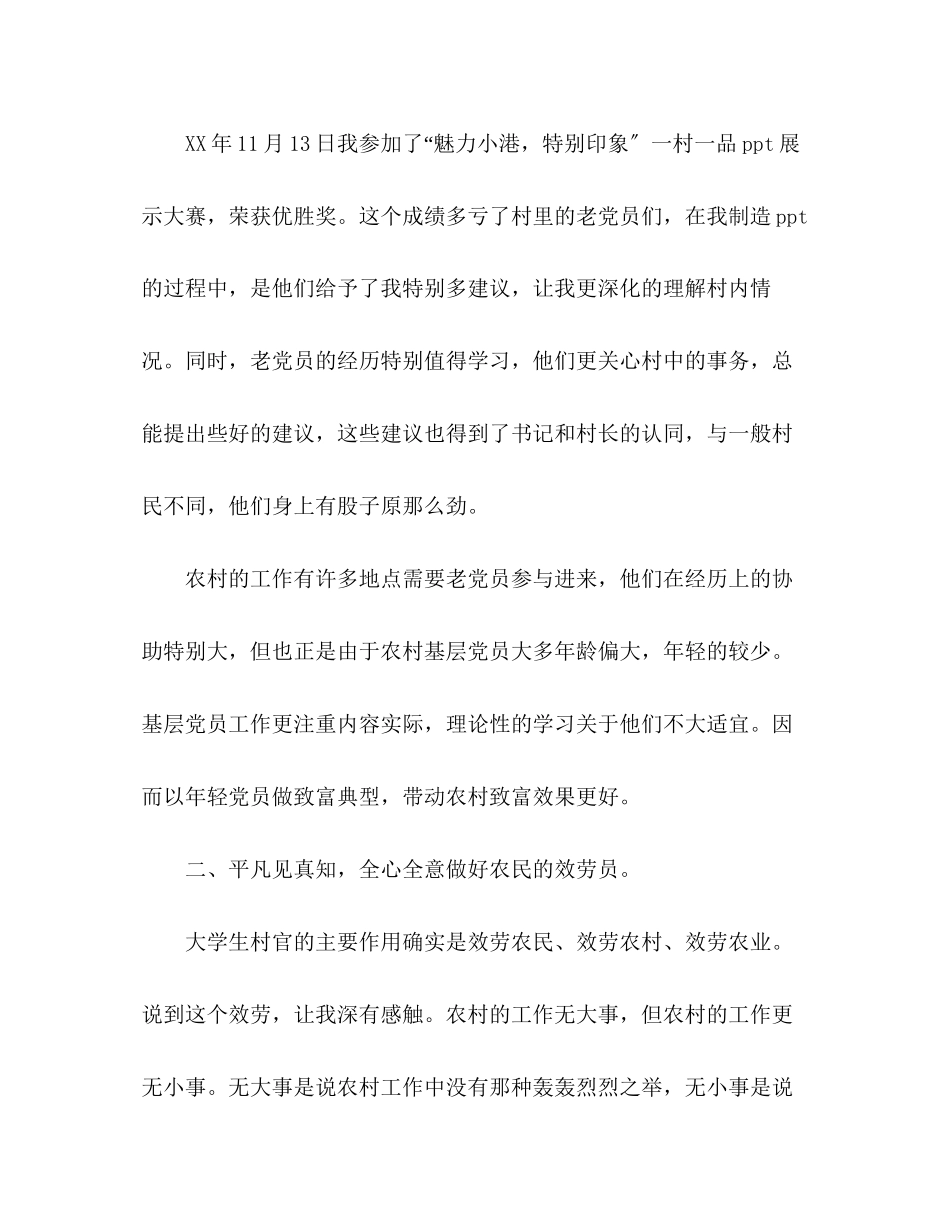 2023年大学生村官终工作总结.docx_第3页