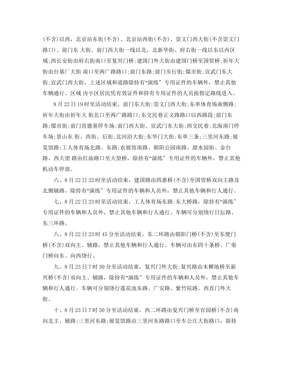 2023年阅兵消息阅兵发布会推迟.docx_第2页