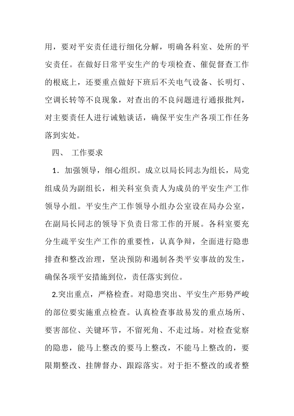 2023年县司法局生产隐患大排查大整治方案.docx_第3页