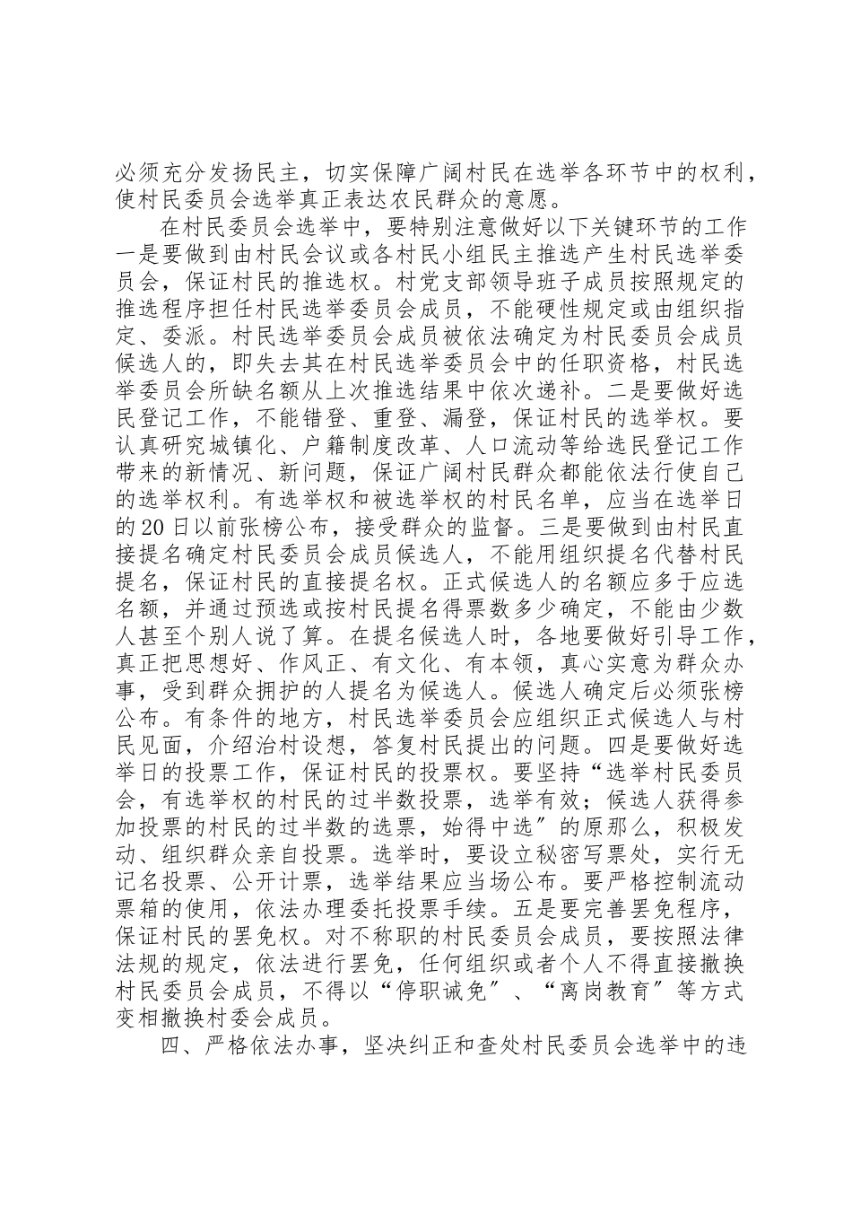 2023年村委会换届选举致辞新编.docx_第3页