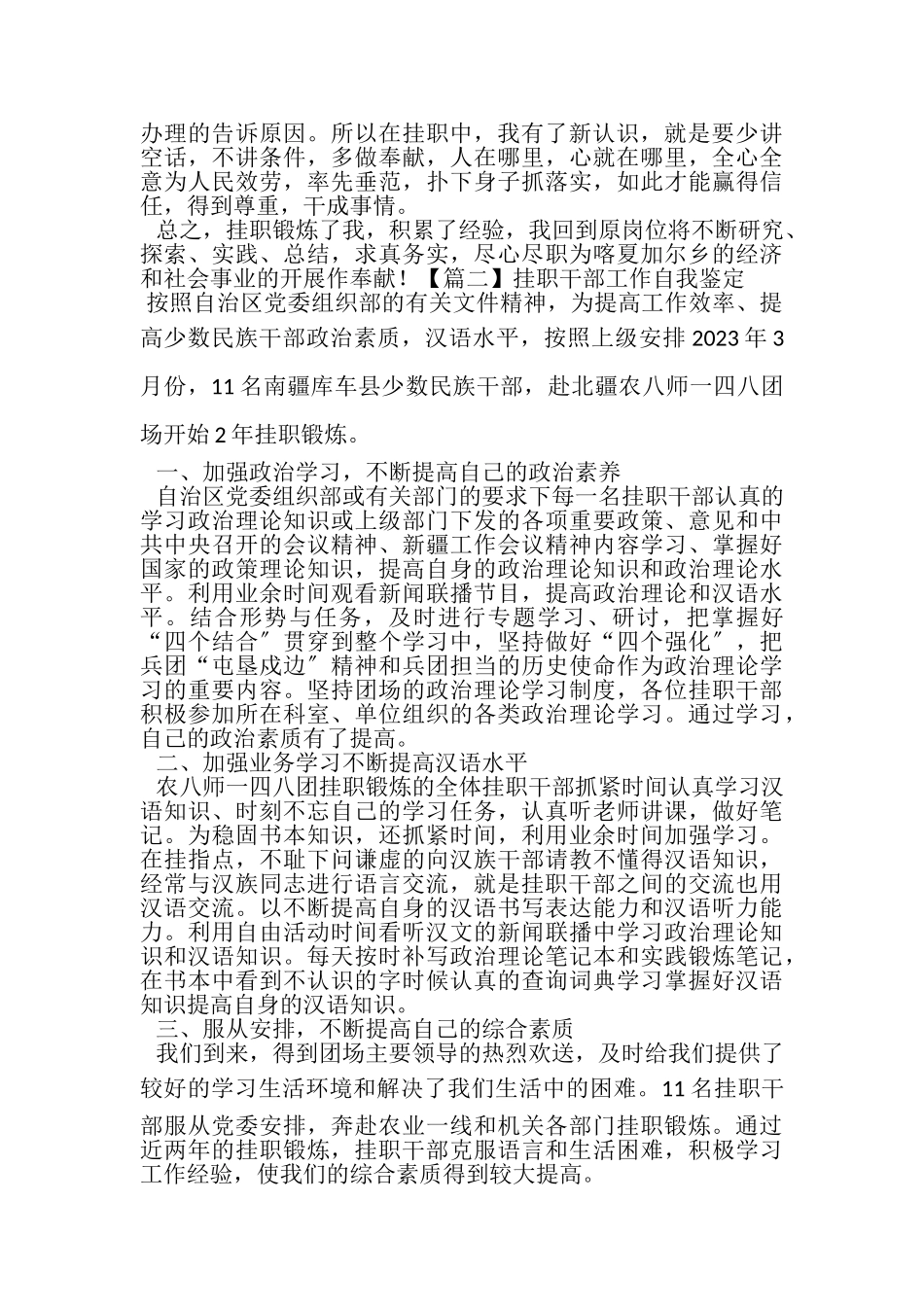 2023年挂职干部工作自我鉴定.doc_第3页