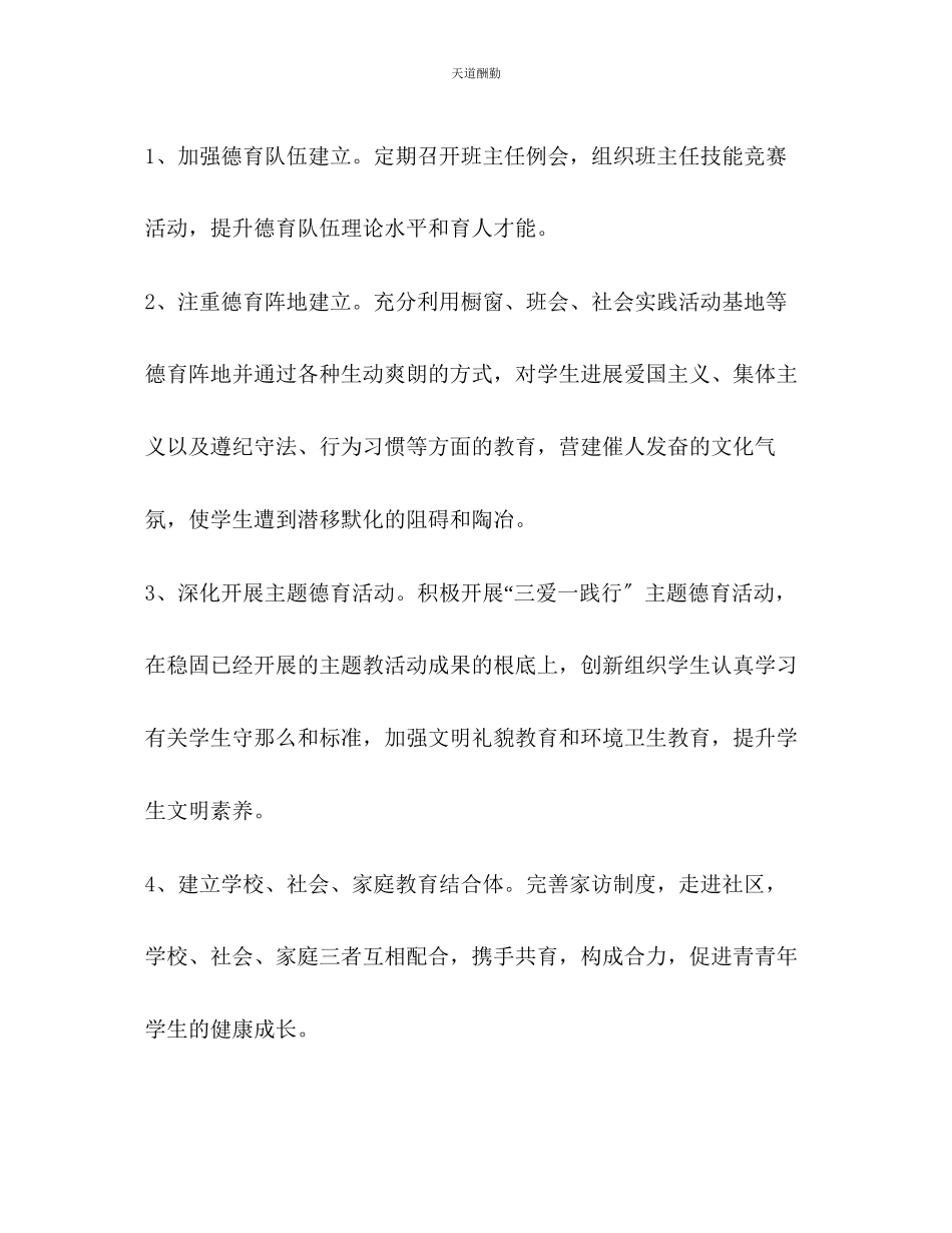 2023年学校德育工作计划10.docx_第2页