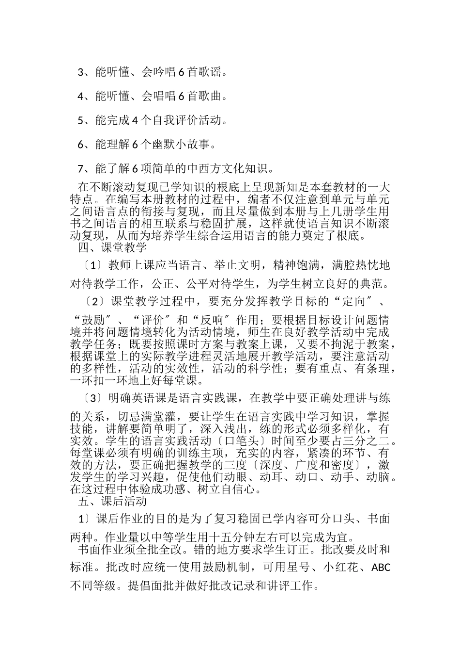 2023年六年级英语教师工作计划范本.doc_第2页