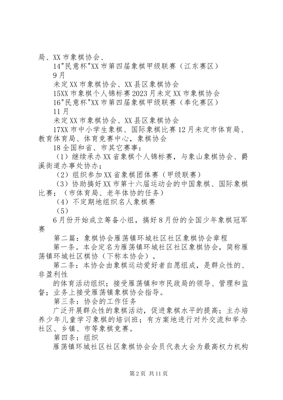 2023年XX市象棋协会工作计划.docx_第2页