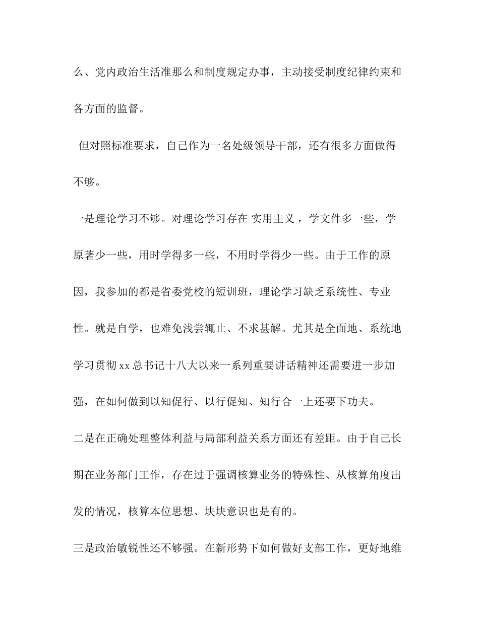 2023年处级领导干部四风问题自我剖析材料.docx_第3页