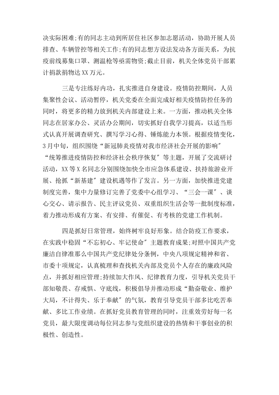 2023年机关党委季度党建工作总结.docx_第2页