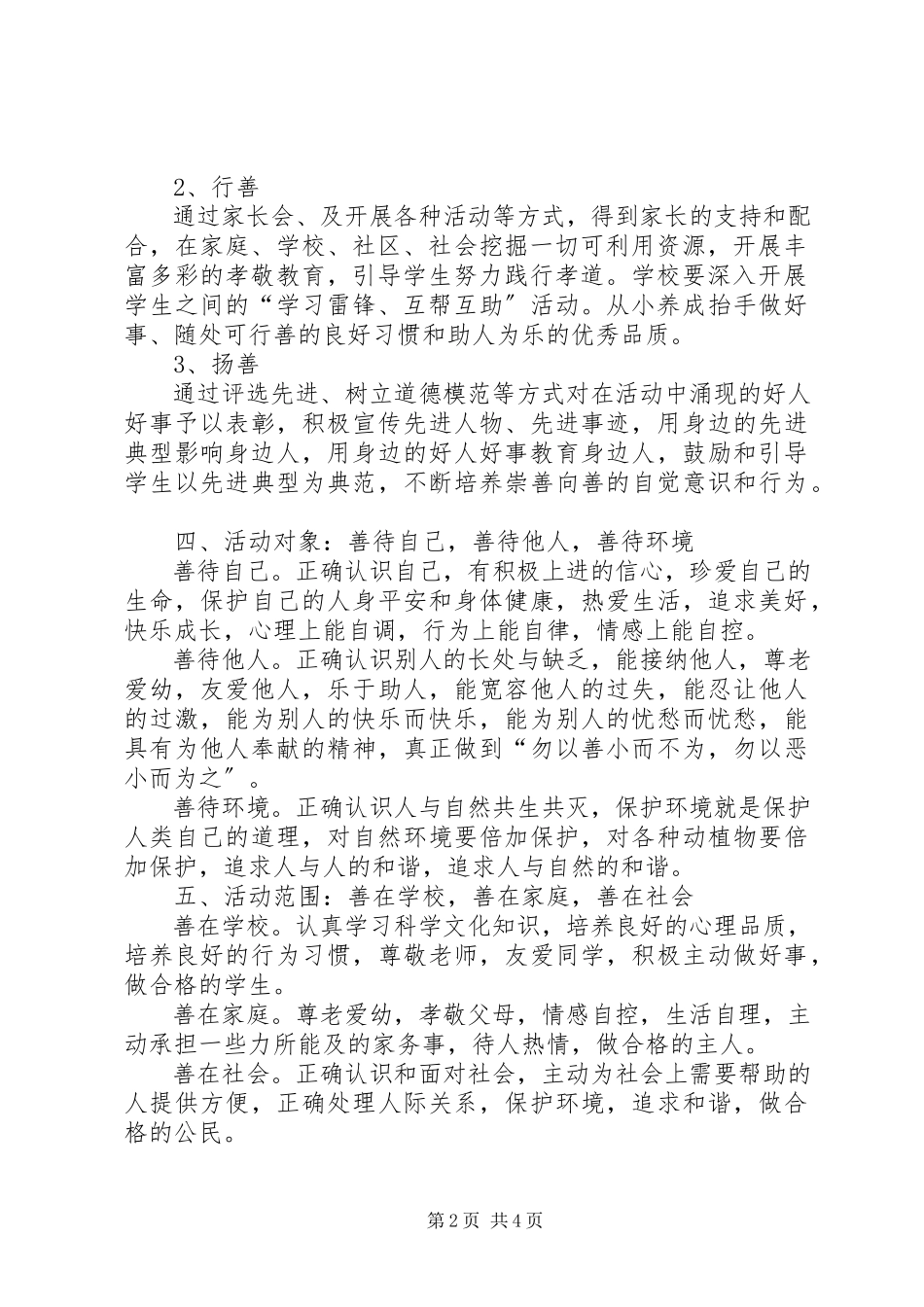 2023年学校“日行一善”活动方案.docx_第2页