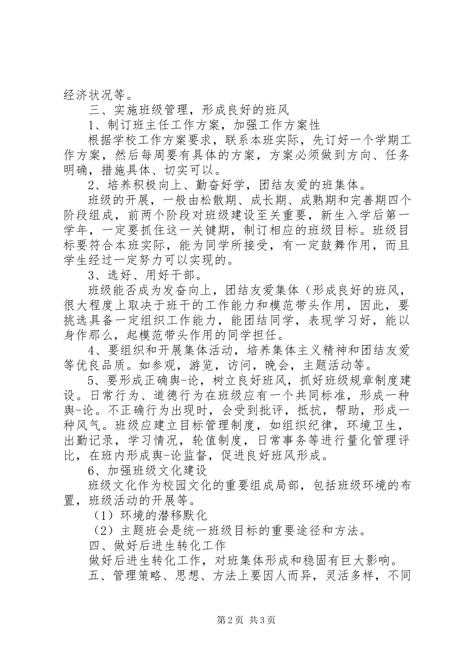 2023年中专生班主任工作计划2.docx_第2页