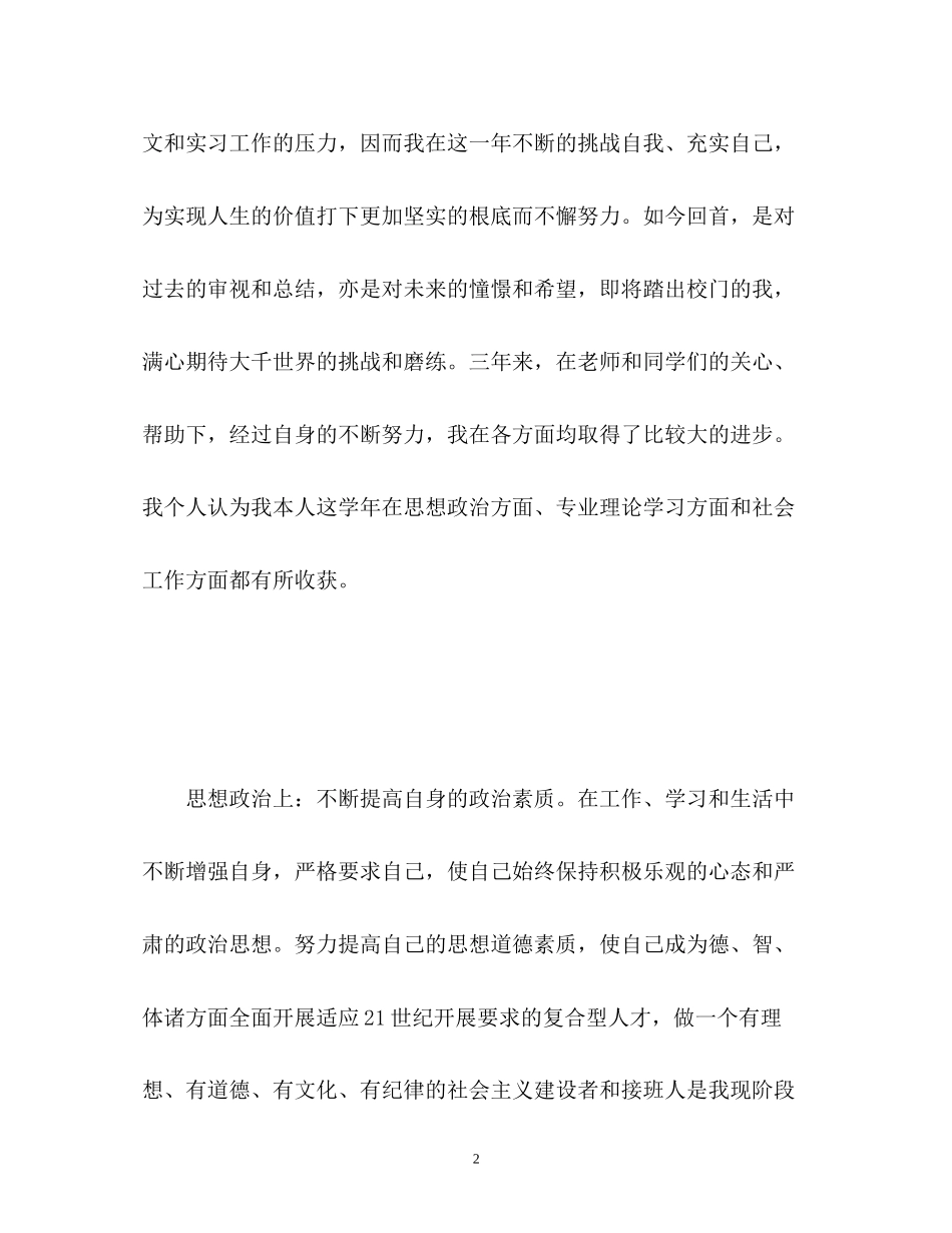 2023年大三学生个人自我鉴定2.docx_第2页