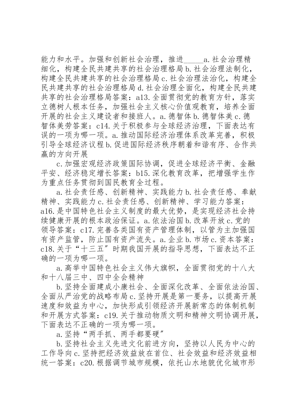 2023年十八届五中全会及介绍.doc_第3页
