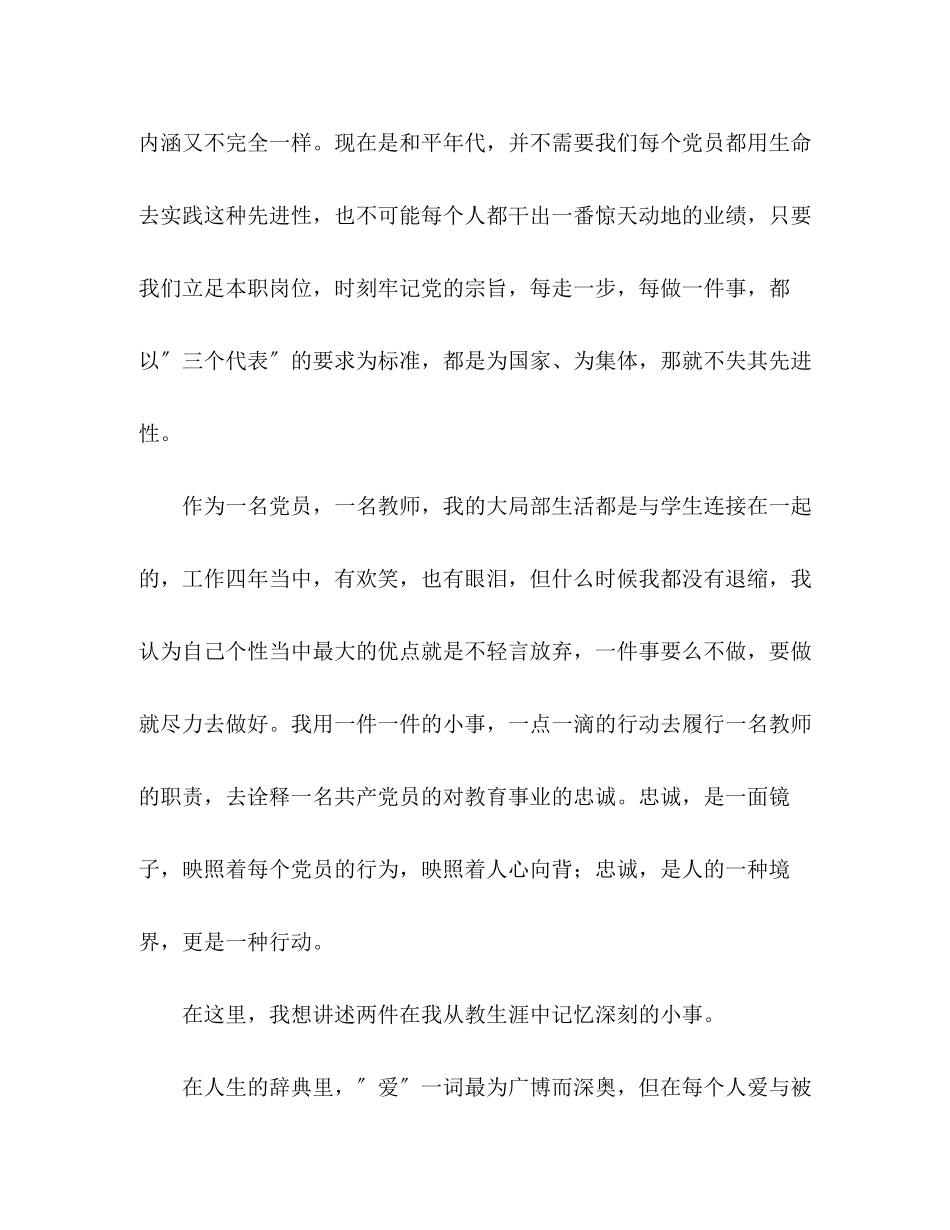 2023年七一优秀党员爱岗敬业演讲稿2.docx_第2页