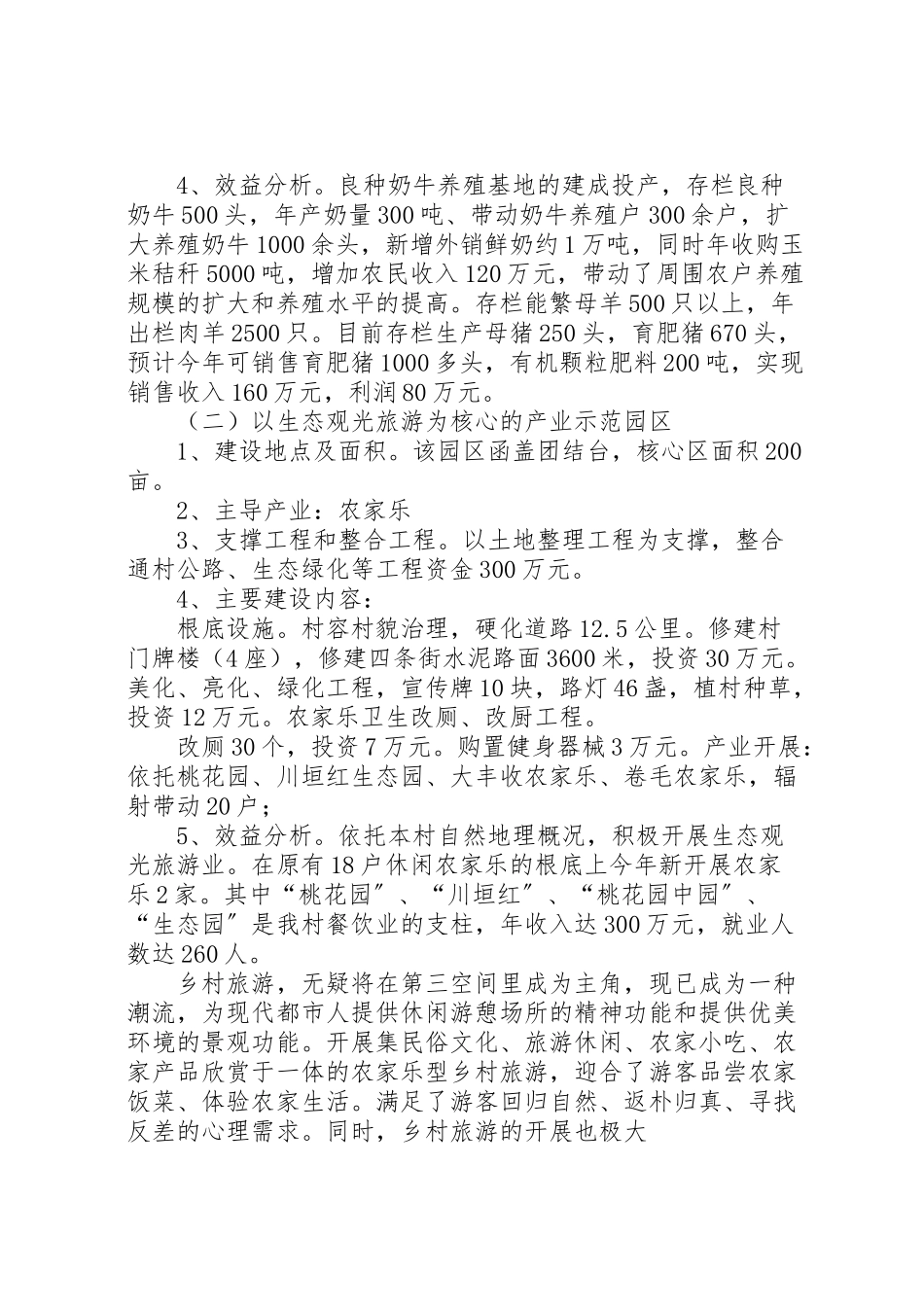 2023年北山农业科技试验示范基地建设实施方案 2.doc_第2页