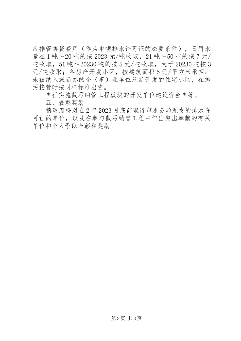 2023年截污纳管工程工作意见.docx_第3页