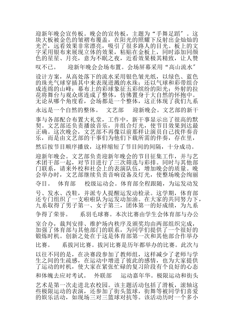 2023年年职业技术学院学生会学期工作总结.doc_第2页