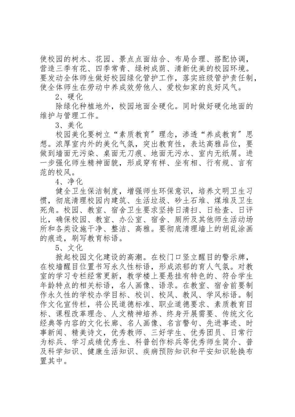 2023年化峪初中校园五化建设实施方案.doc_第2页