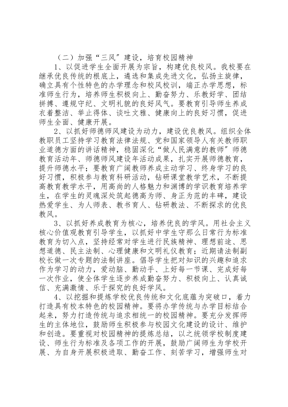 2023年化峪初中校园五化建设实施方案.doc_第3页