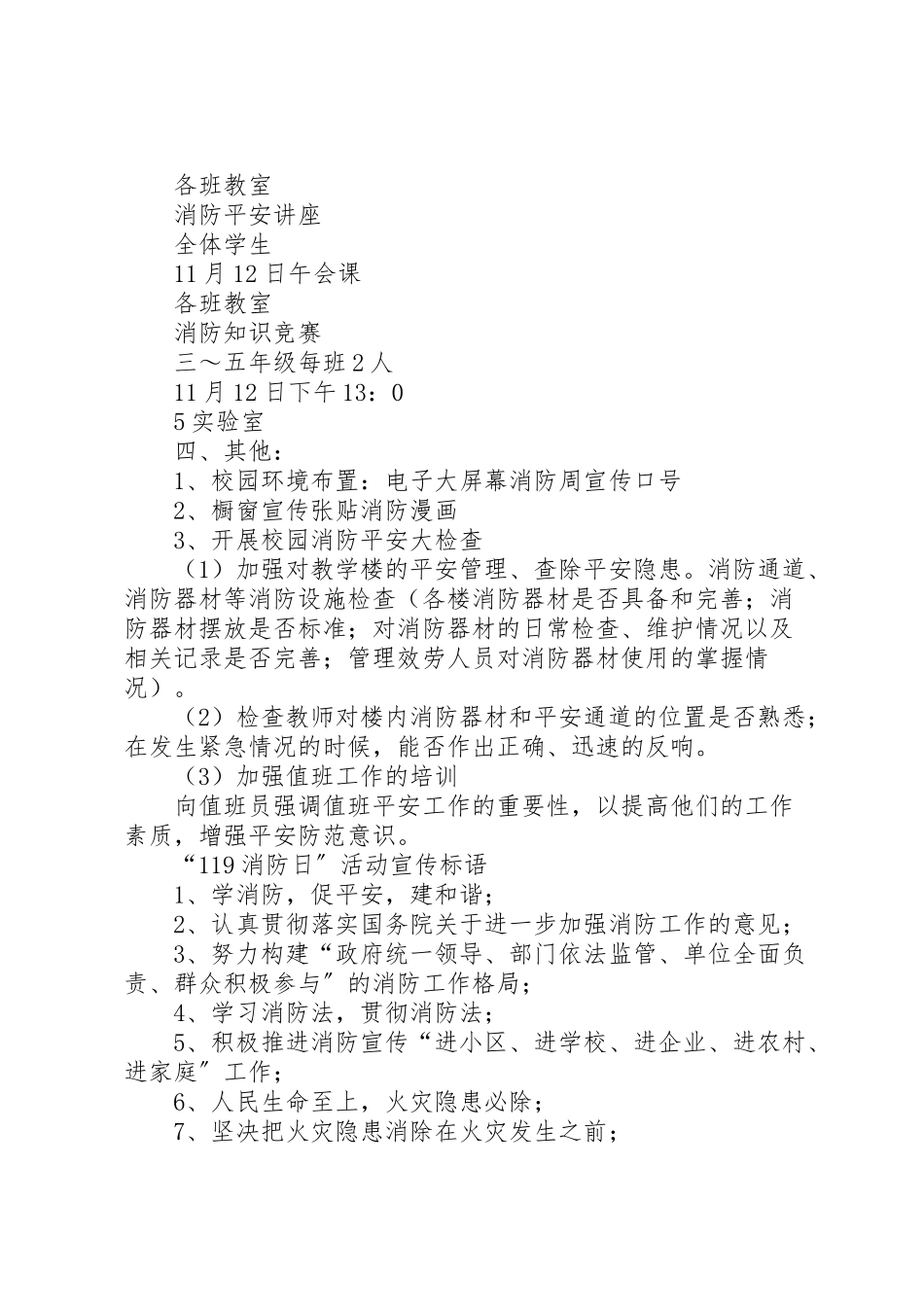 2023年学校消防活动方案 2.doc_第2页