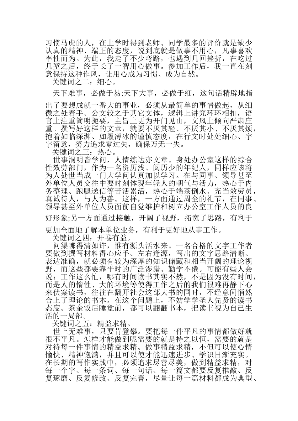 2023年公务员年终总结及工作计划.doc_第3页