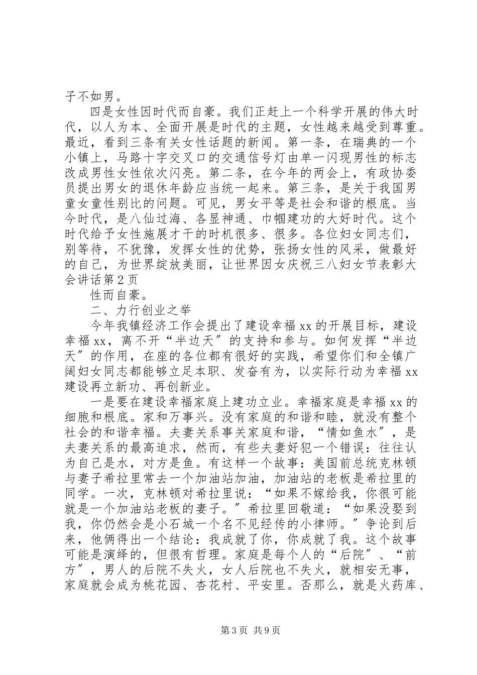 2023年庆祝三八妇女节表彰大会致辞.docx_第3页