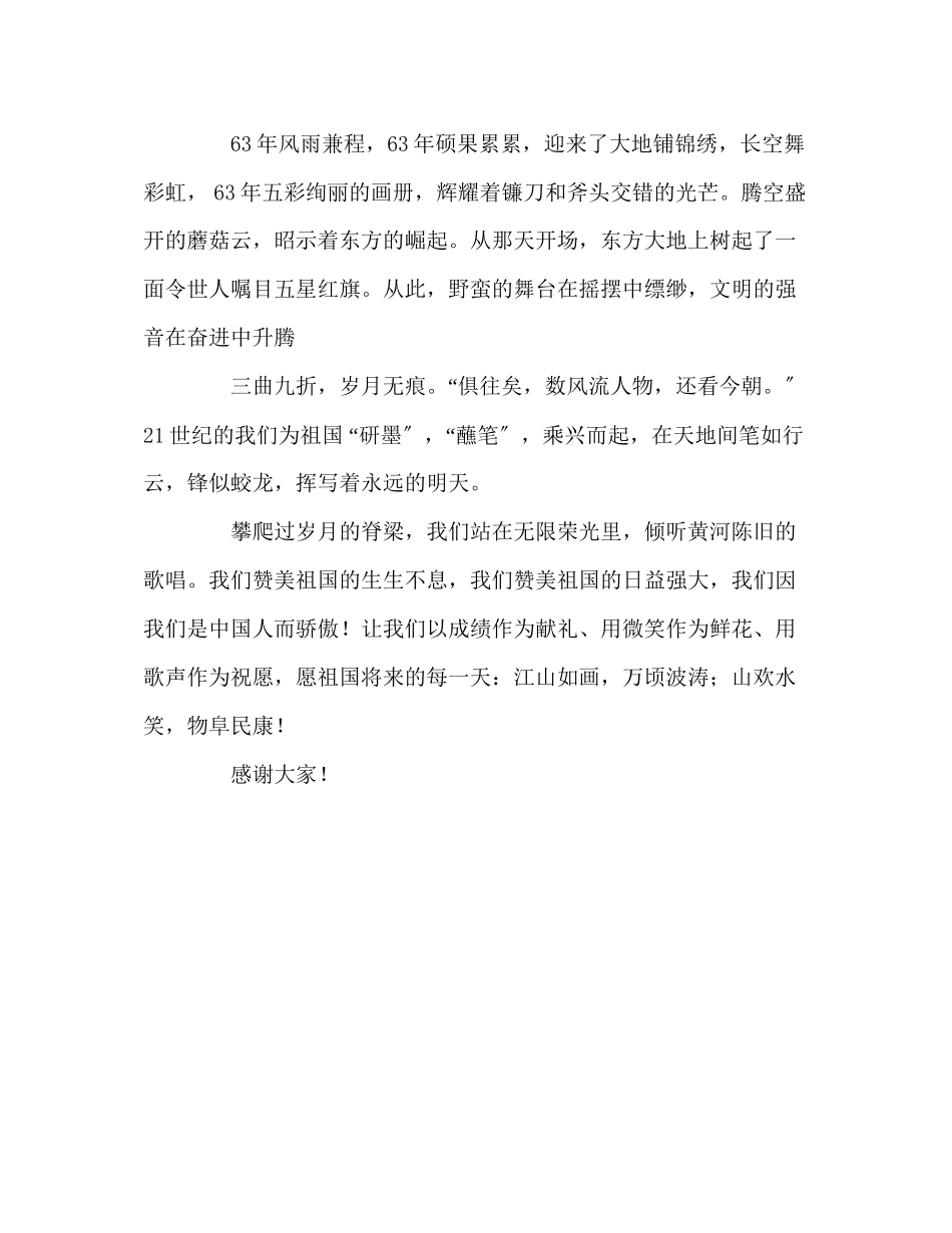 2023年国旗下讲话铭记过去展望未来.docx_第2页