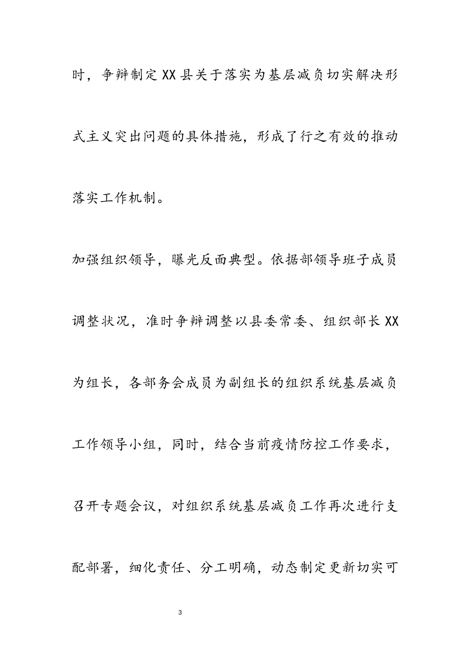 2023年县委组织部基层减负工作情况汇报.docx_第3页