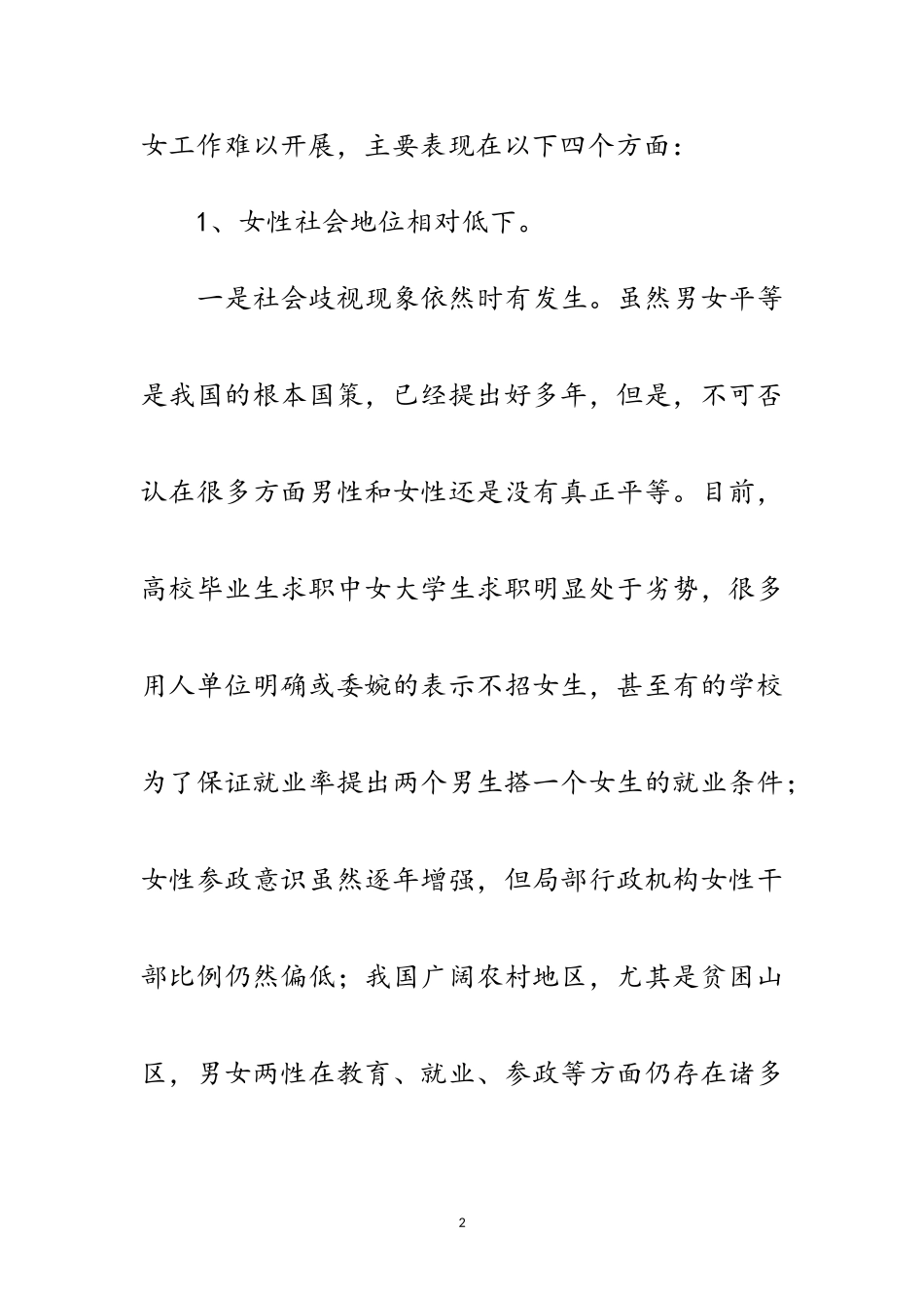 2023年构建和谐社会 妇联大有可为范文.doc_第2页