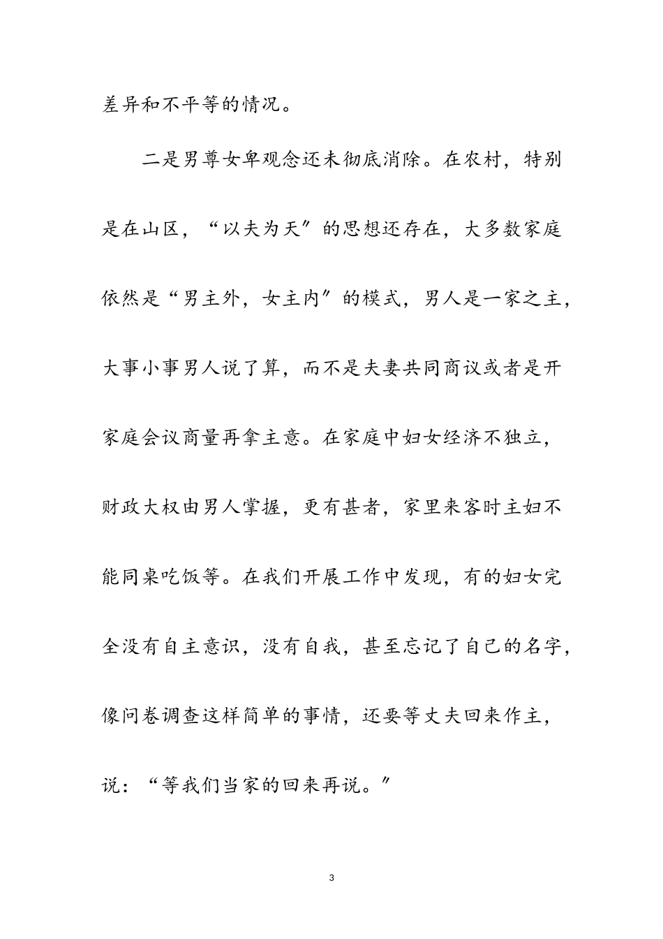 2023年构建和谐社会 妇联大有可为范文.doc_第3页