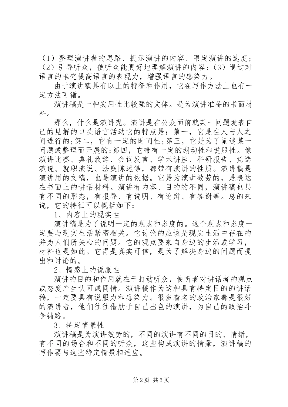 2023年演讲稿标准格式及2.docx_第2页