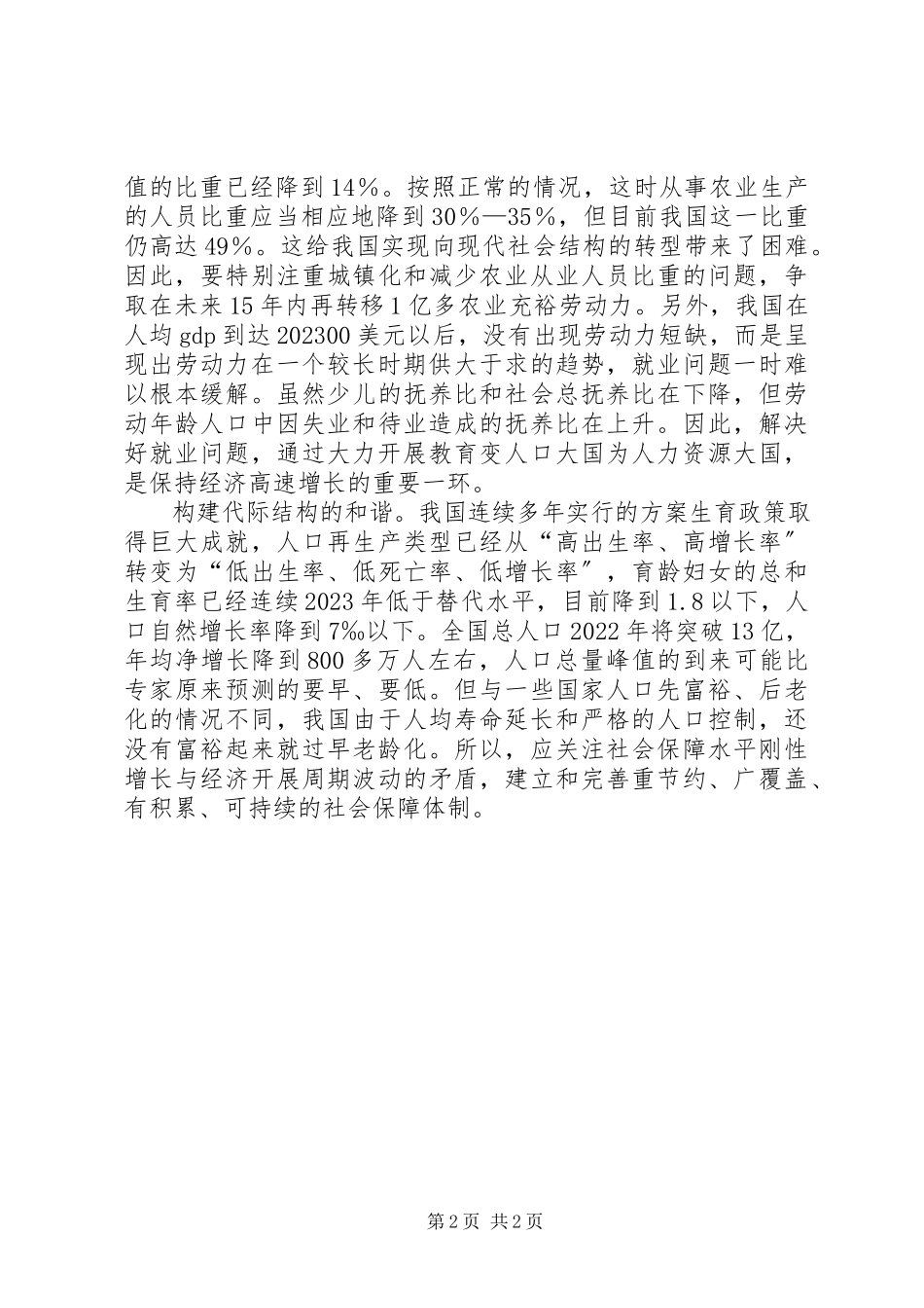 2023年合理调整社会结构.docx_第2页