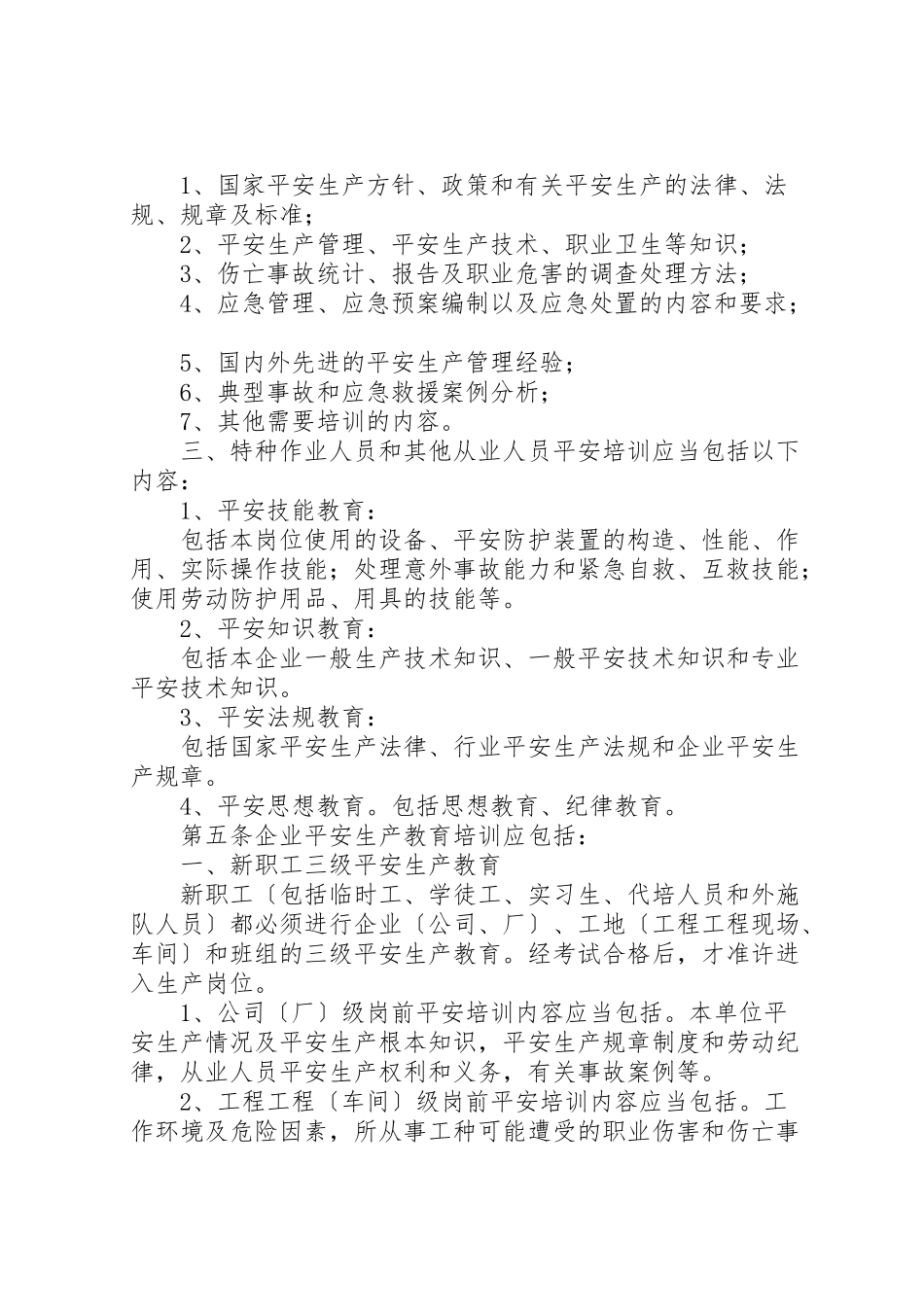 2023年建工集团企业安全生产教育制度新编.doc_第2页