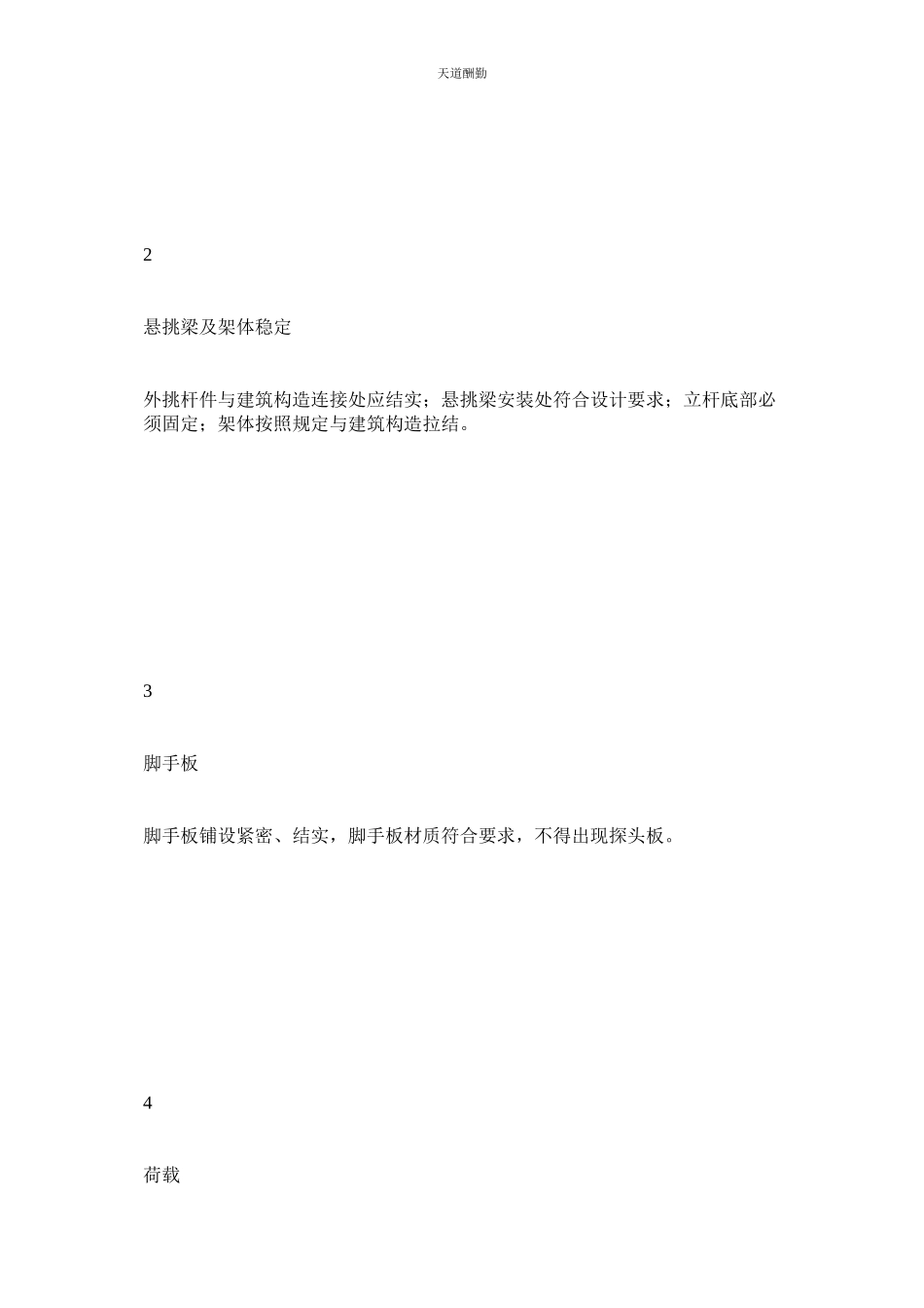 2023年悬挑式脚手架安全检查记录表.docx_第2页