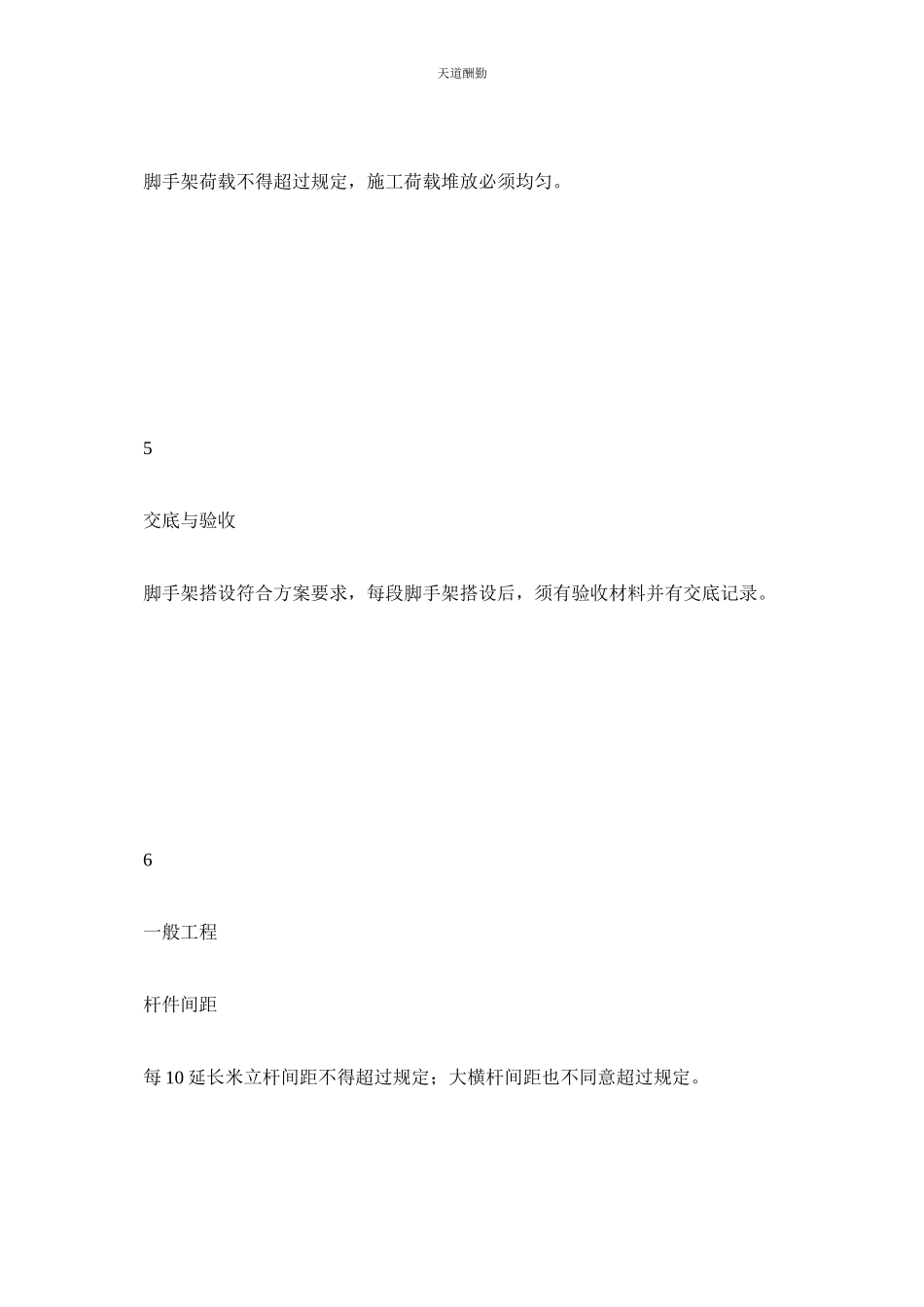 2023年悬挑式脚手架安全检查记录表.docx_第3页