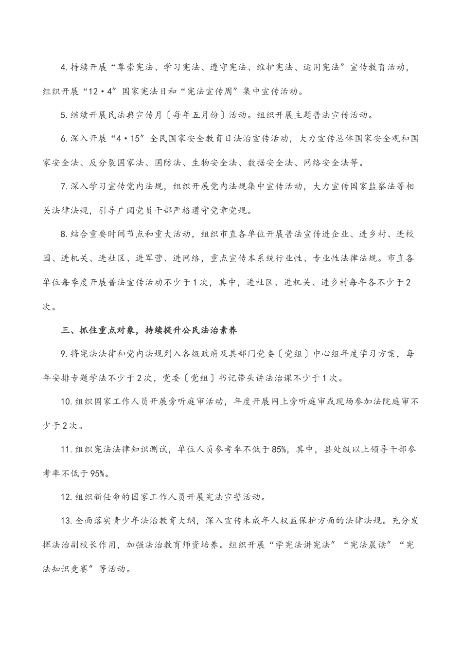 2023年度市法治宣传教育工作普法责任清单.docx_第2页