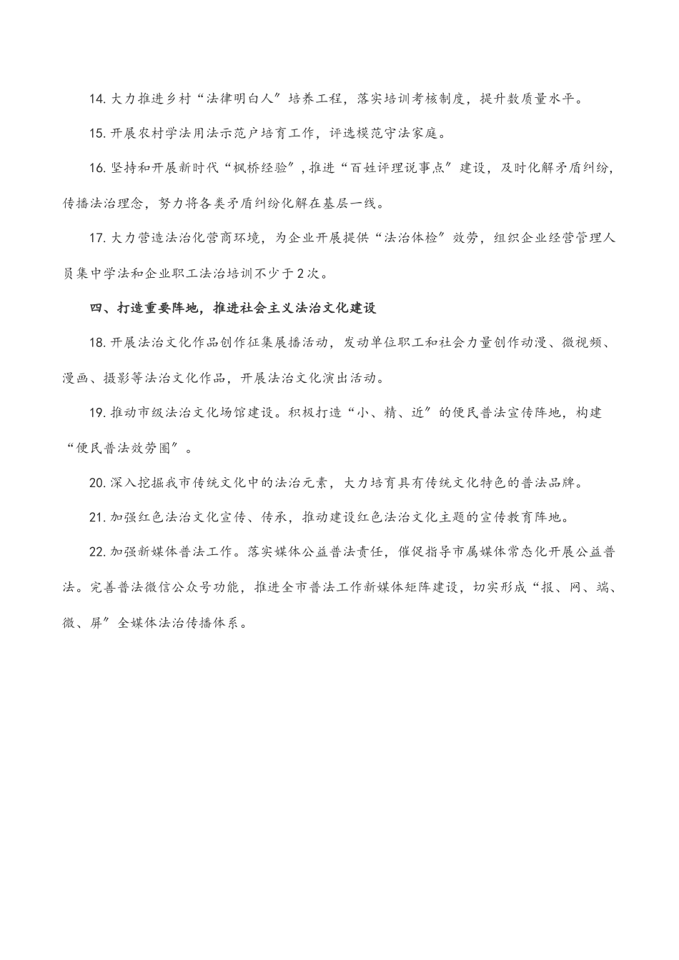 2023年度市法治宣传教育工作普法责任清单.docx_第3页